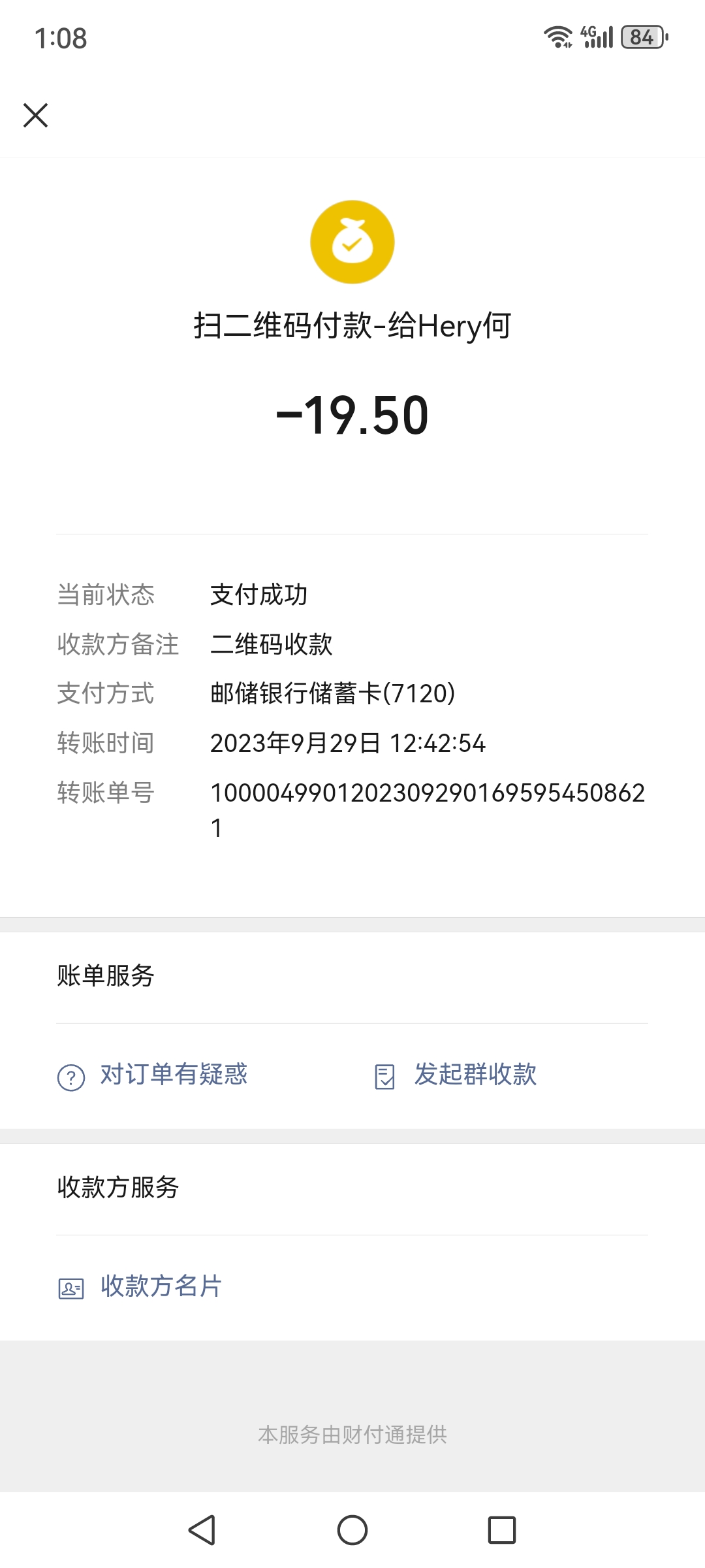 Screenshot_20230929_130806_com.tencent.mm.jpg